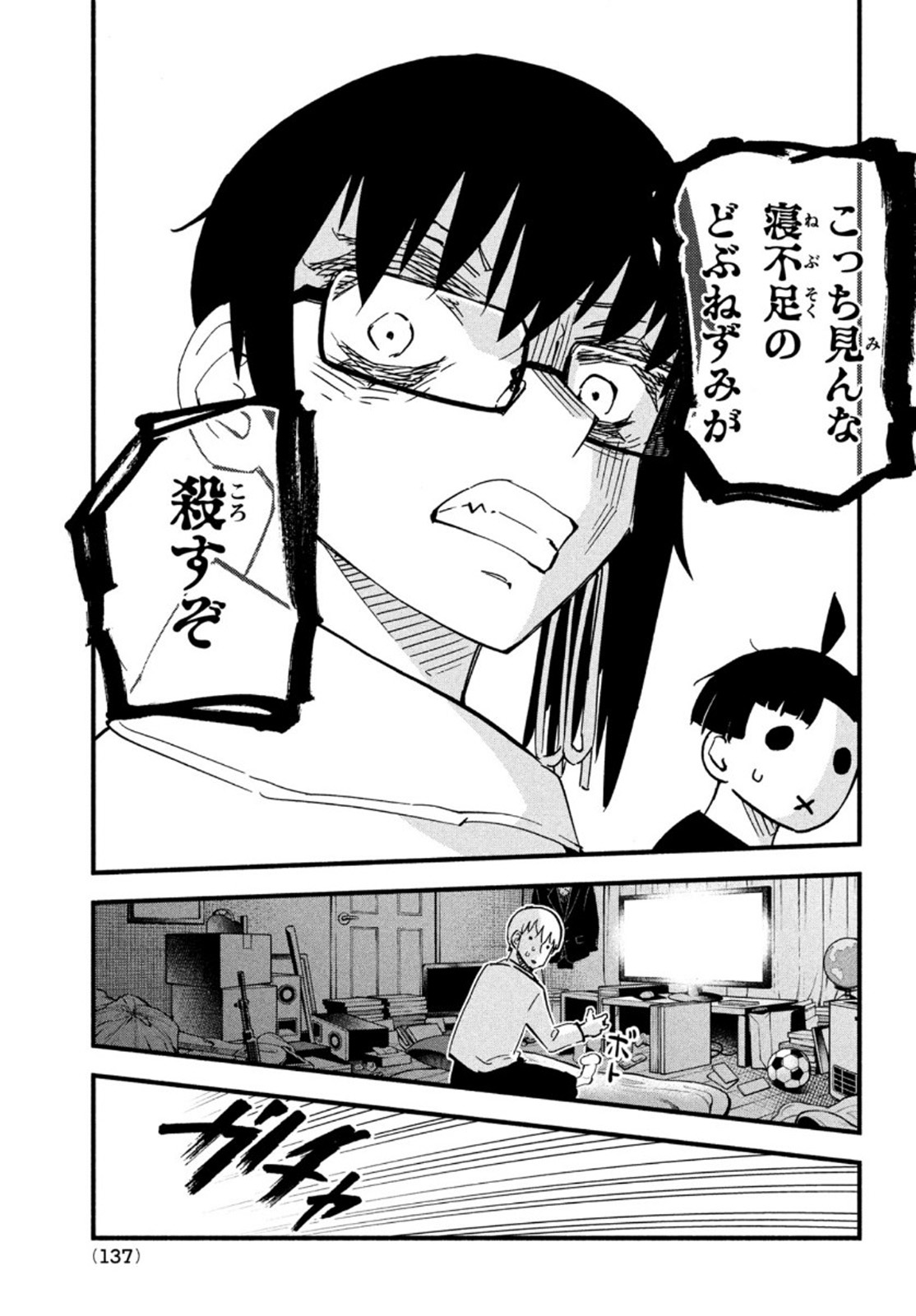 Kunihachibu Chapter 45 26ページ