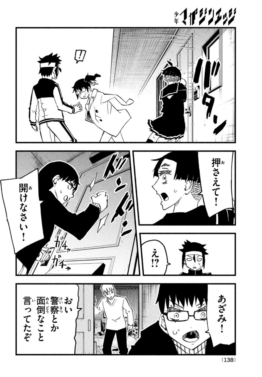 Kunihachibu Chapter 45 27ページ