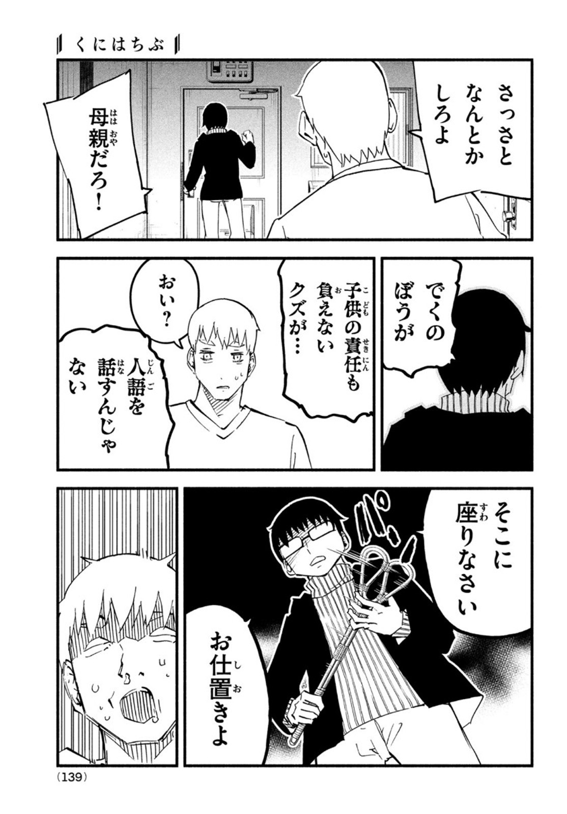Kunihachibu Chapter 45 28ページ