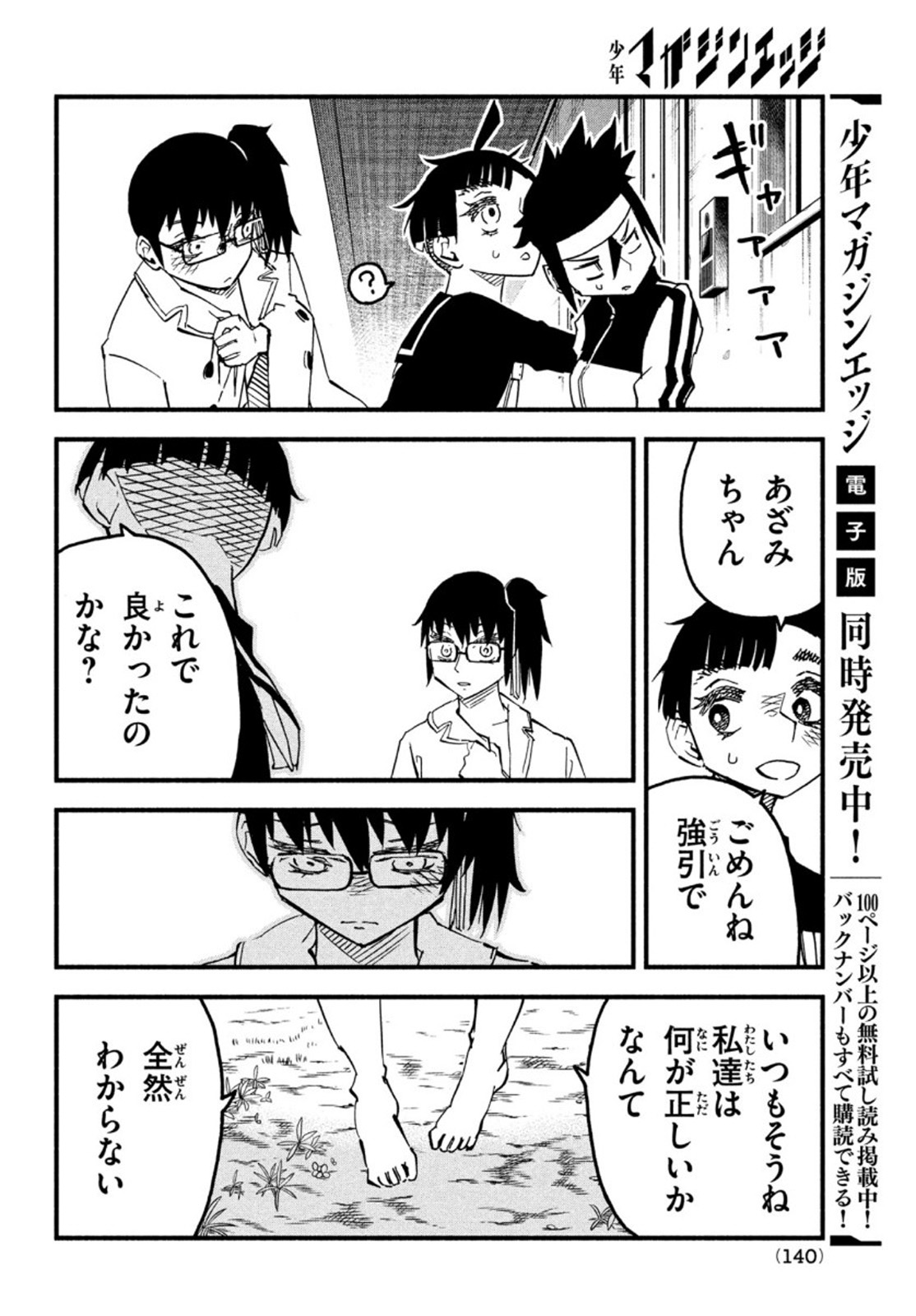 Kunihachibu Chapter 45 29ページ