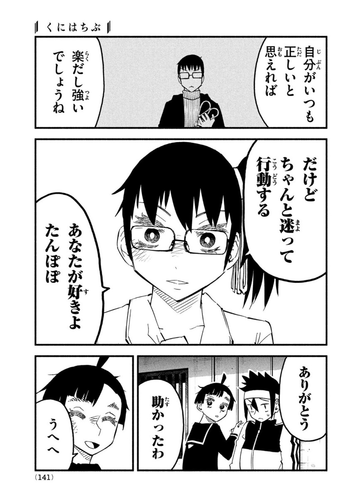 Kunihachibu Chapter 45 30ページ