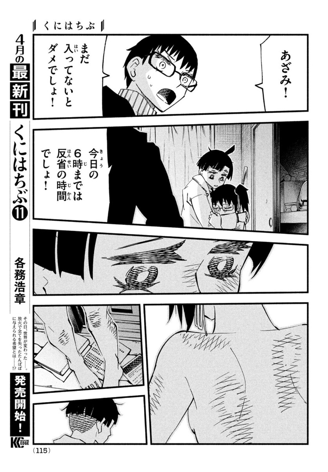 Kunihachibu Chapter 45 4ページ