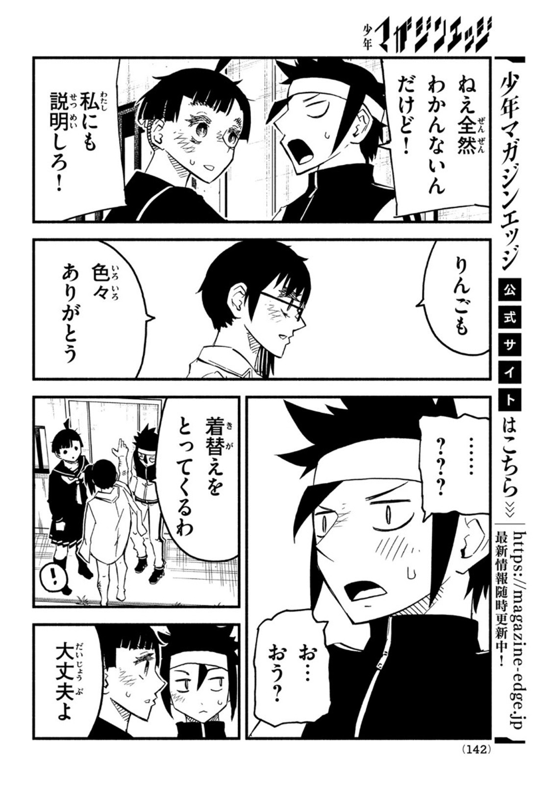Kunihachibu Chapter 45 31ページ