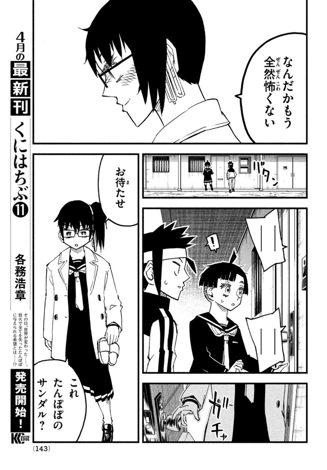 Kunihachibu Chapter 45 32ページ