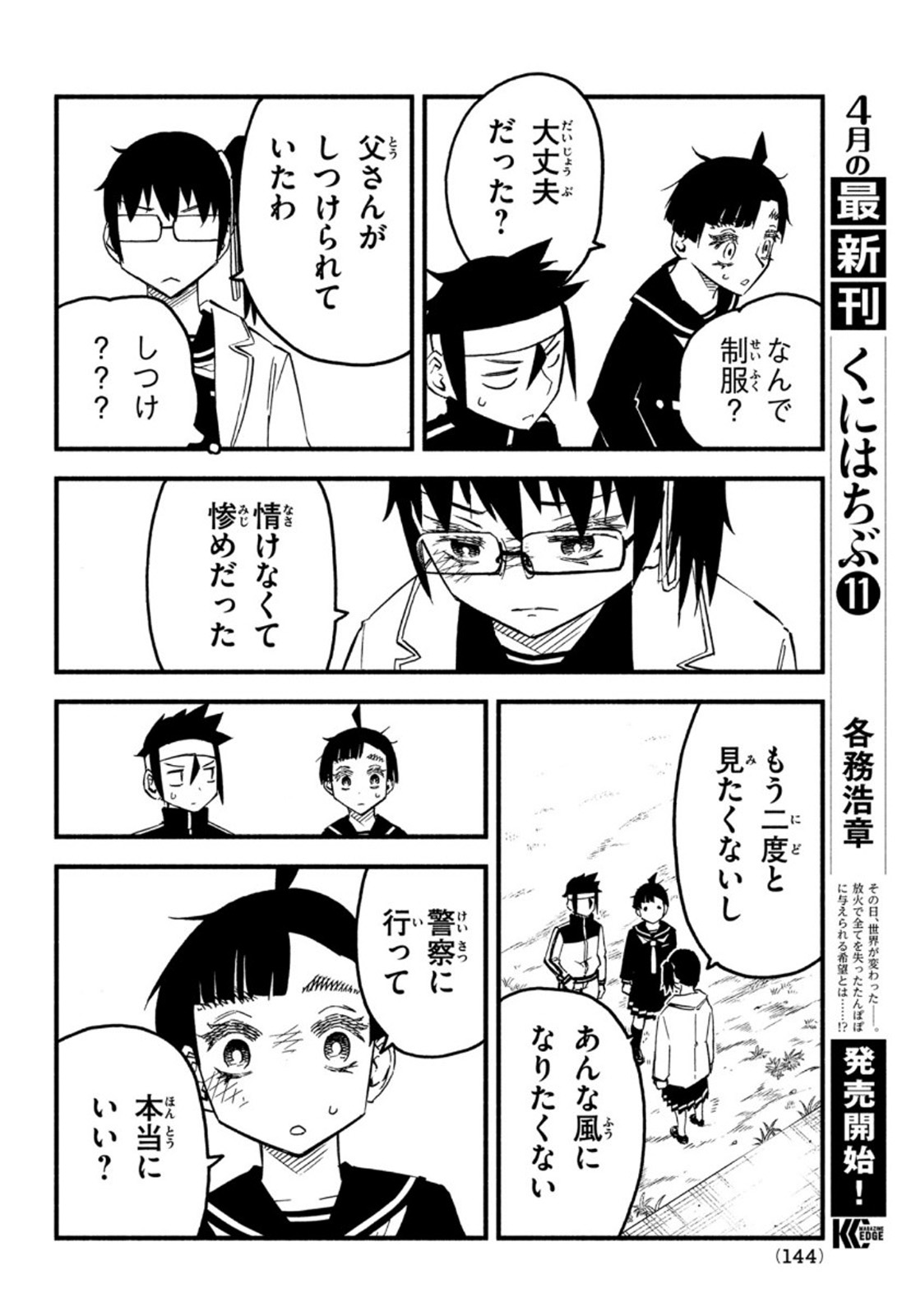 Kunihachibu Chapter 45 33ページ