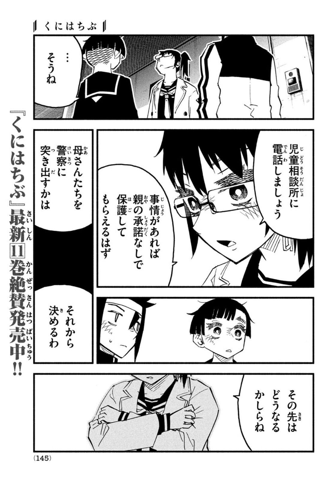 Kunihachibu Chapter 45 34ページ