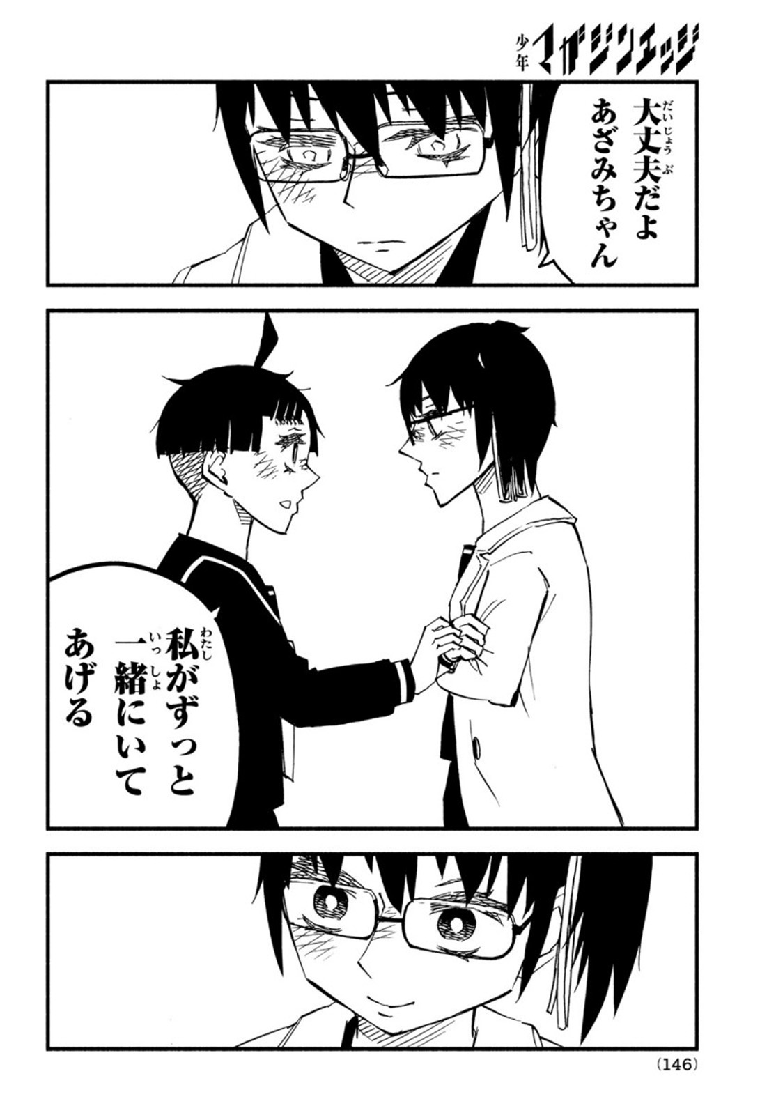 Kunihachibu Chapter 45 35ページ