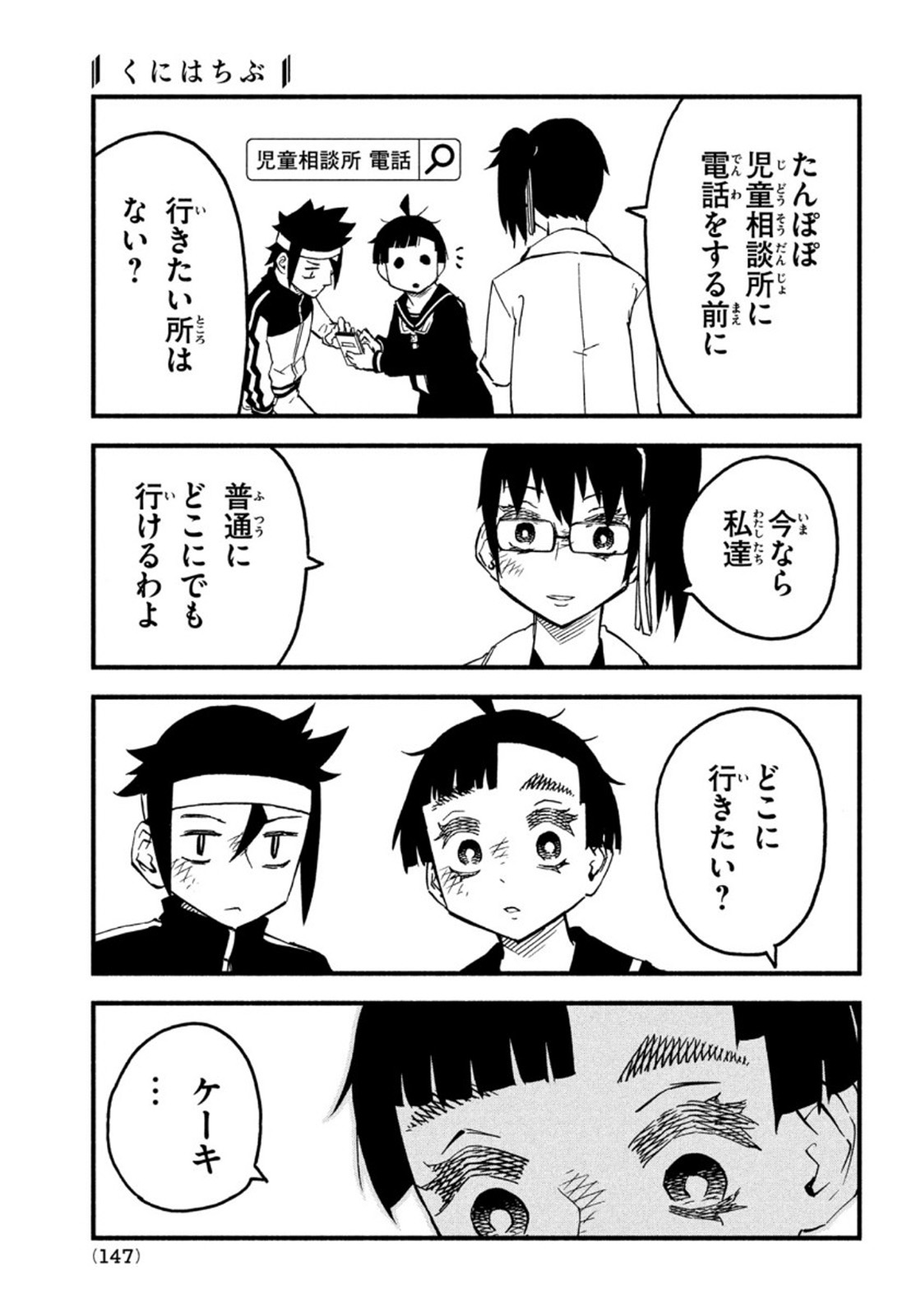 Kunihachibu Chapter 45 36ページ