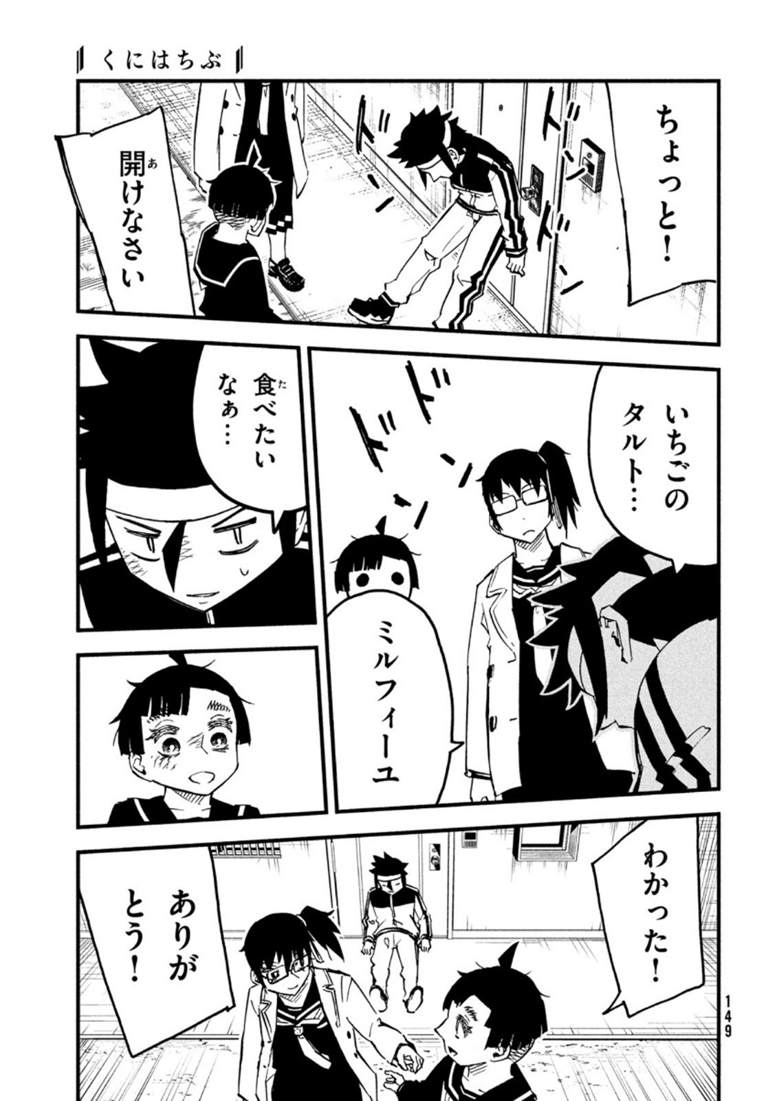Kunihachibu Chapter 45 38ページ