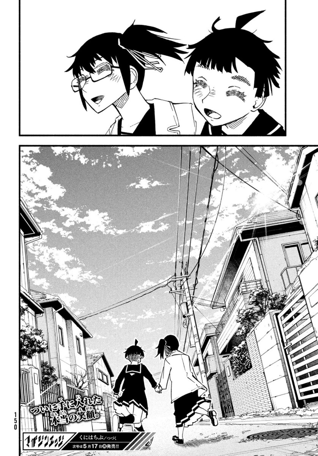 Kunihachibu Chapter 45 39ページ