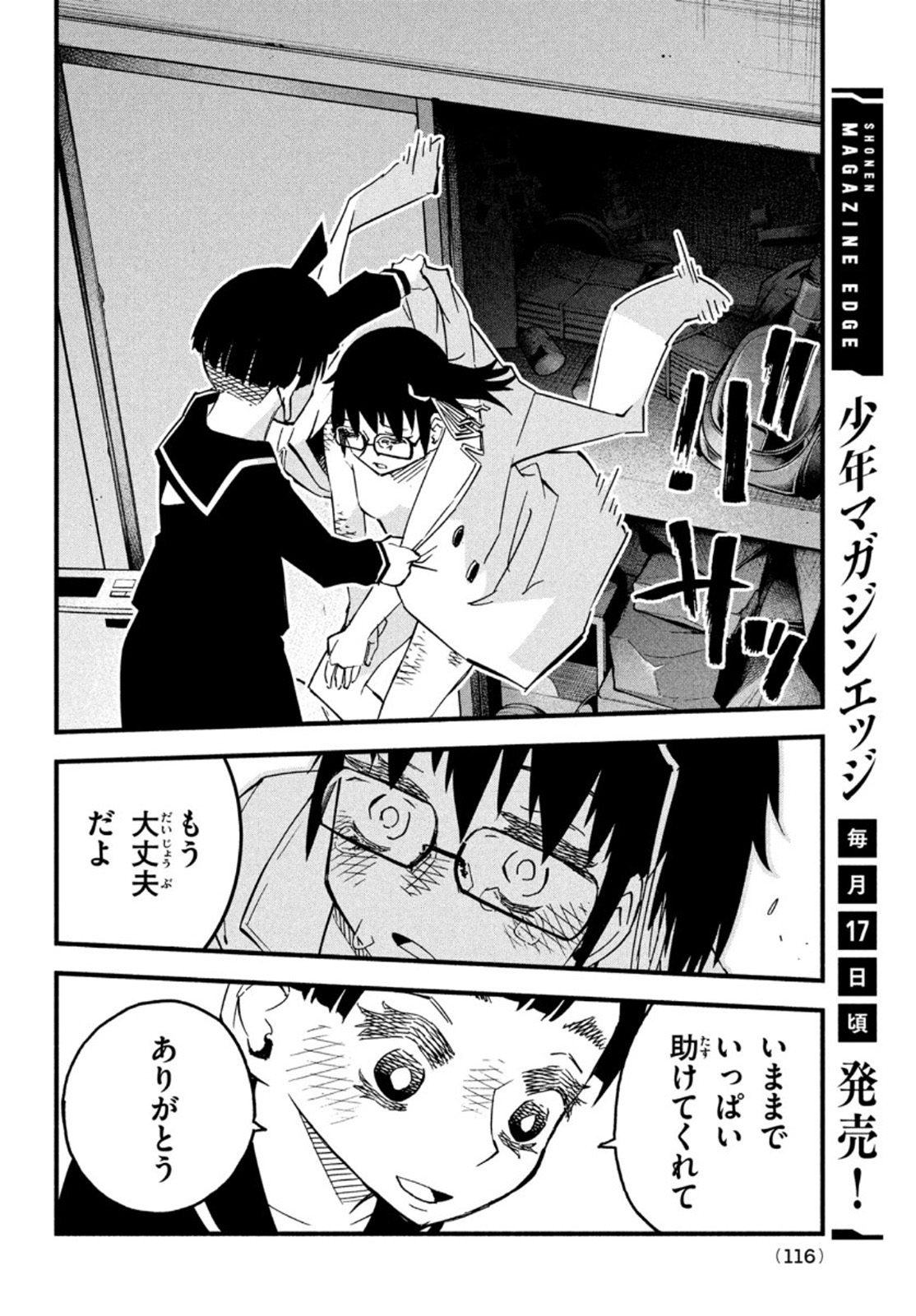 Kunihachibu Chapter 45 5ページ