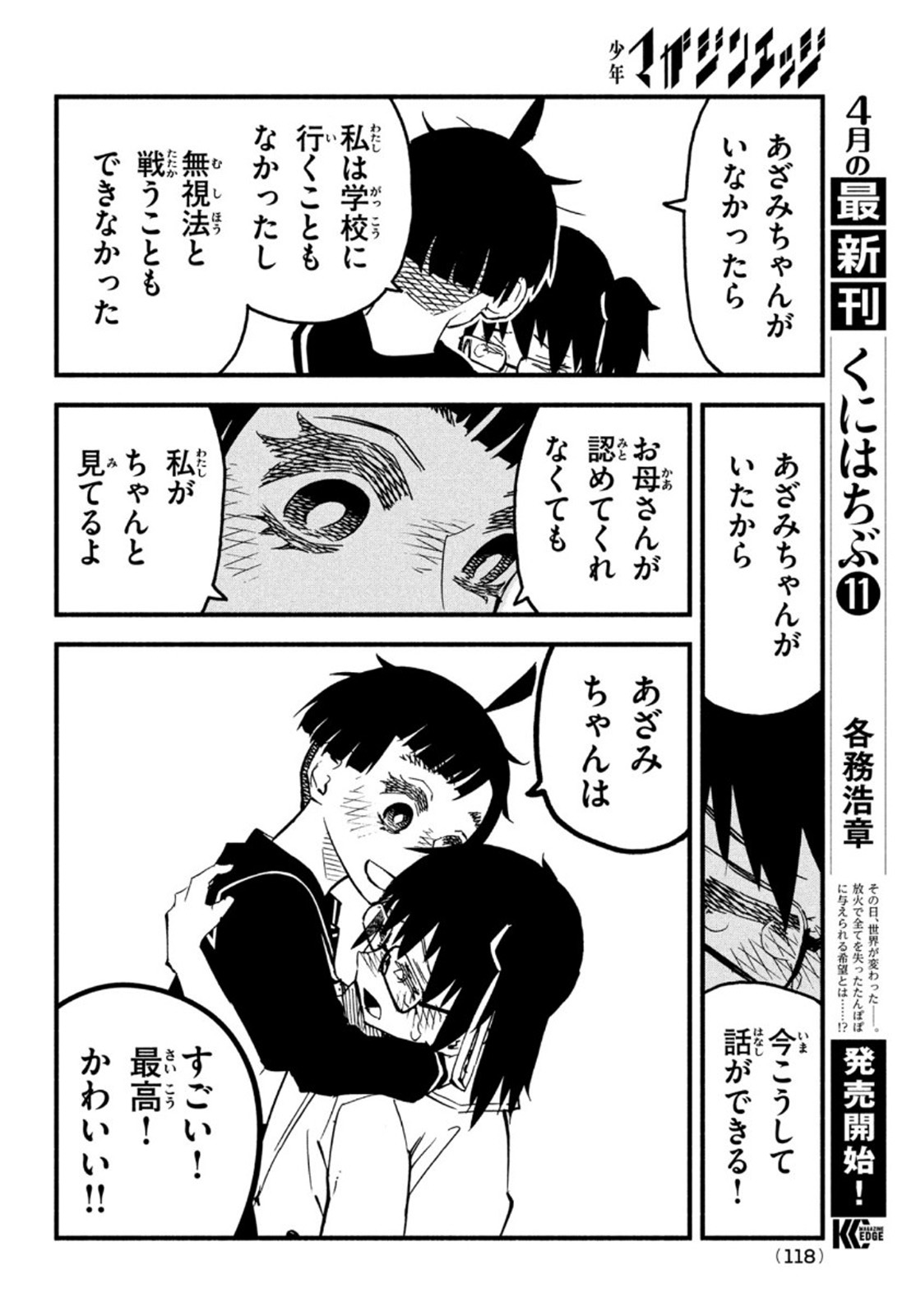 Kunihachibu Chapter 45 7ページ