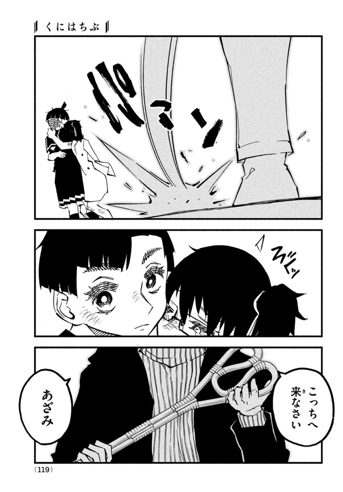 Kunihachibu Chapter 45 8ページ