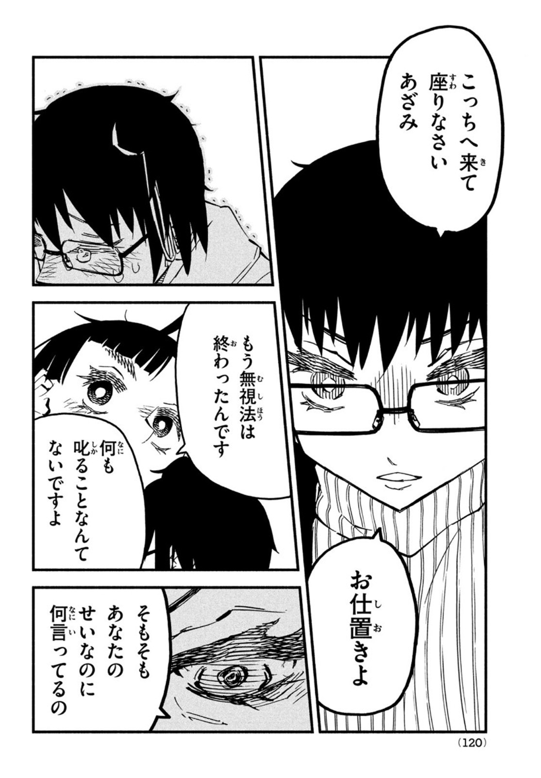 Kunihachibu Chapter 45 9ページ