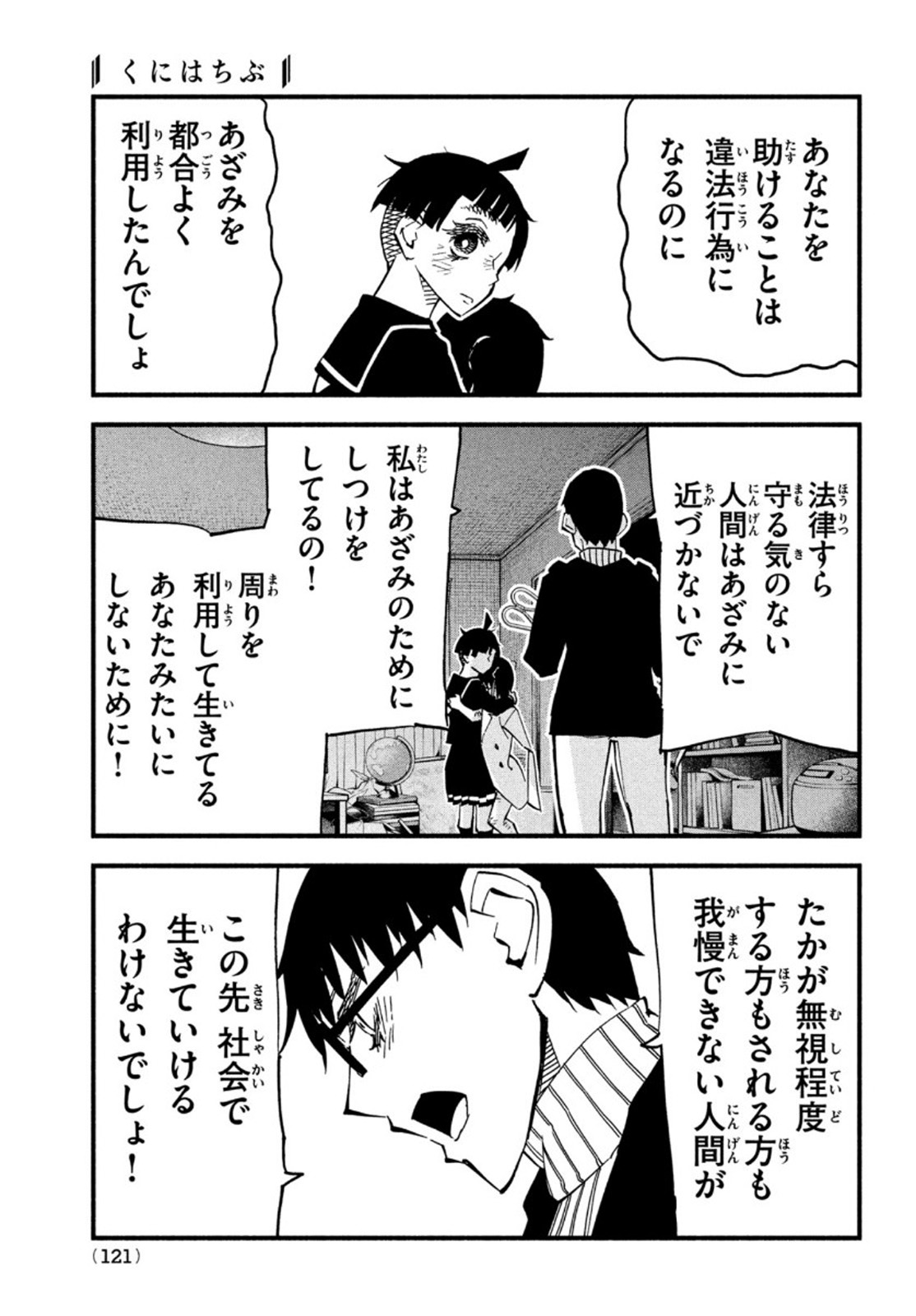 Kunihachibu Chapter 45 10ページ