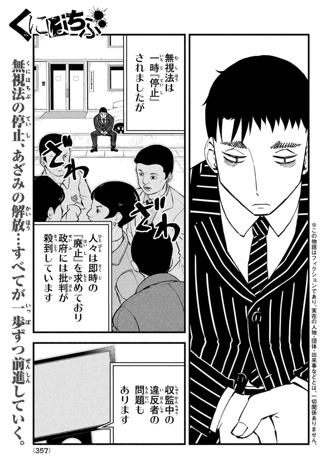 Kunihachibu Chapter 46 1ページ