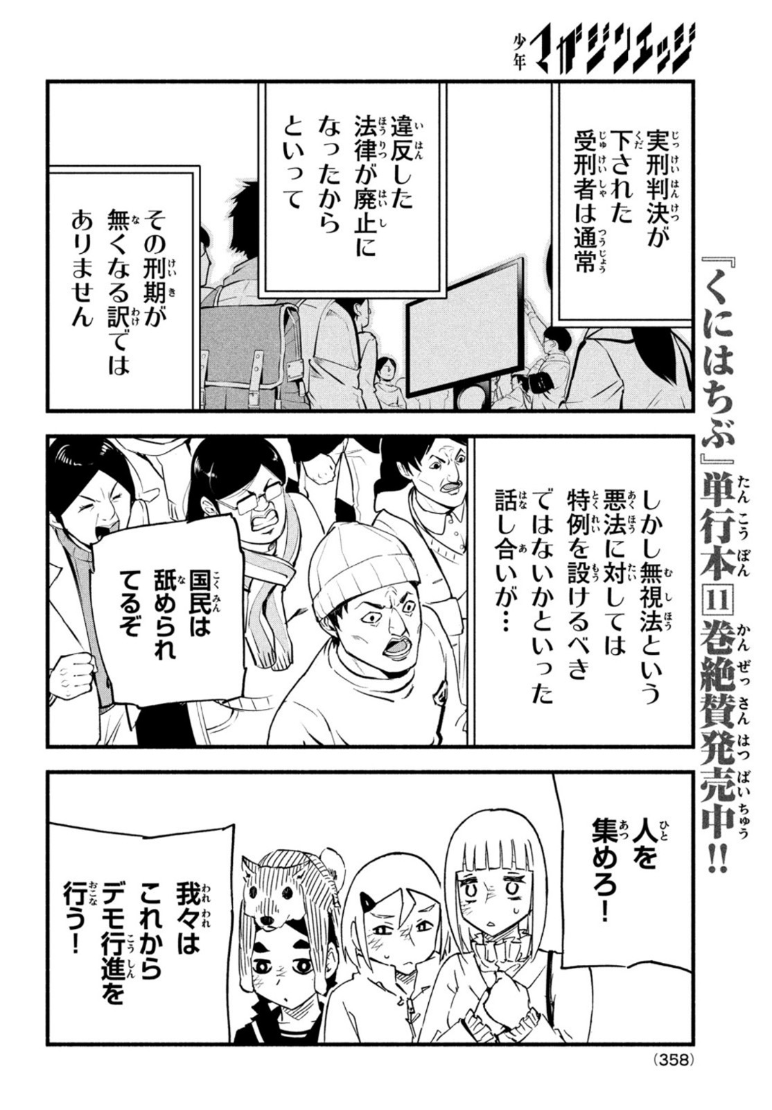 Kunihachibu Chapter 46 2ページ