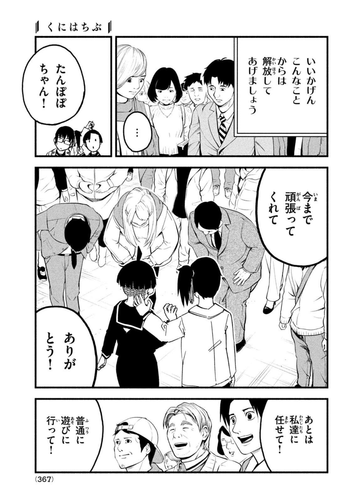 Kunihachibu Chapter 46 11ページ