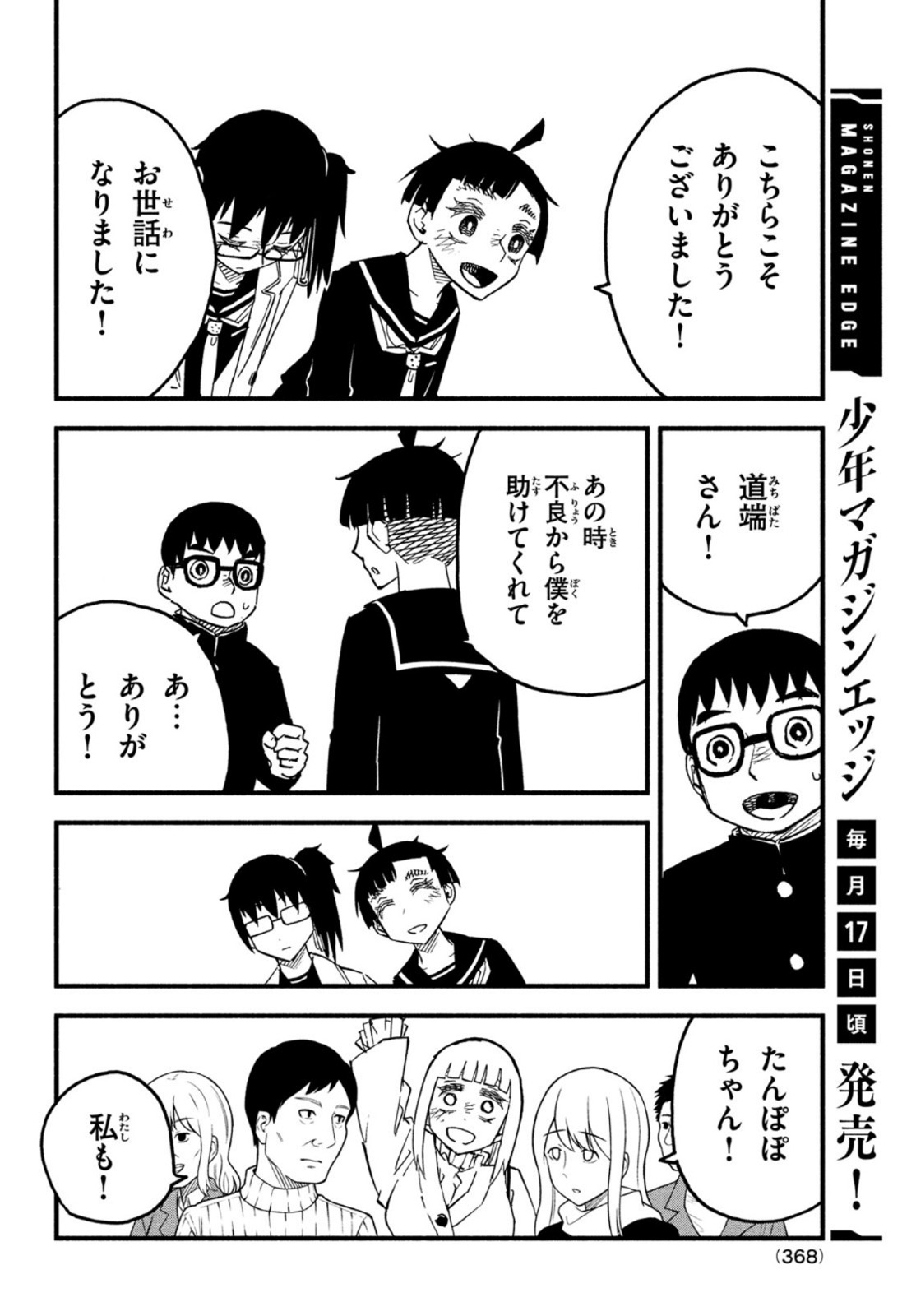 Kunihachibu Chapter 46 12ページ