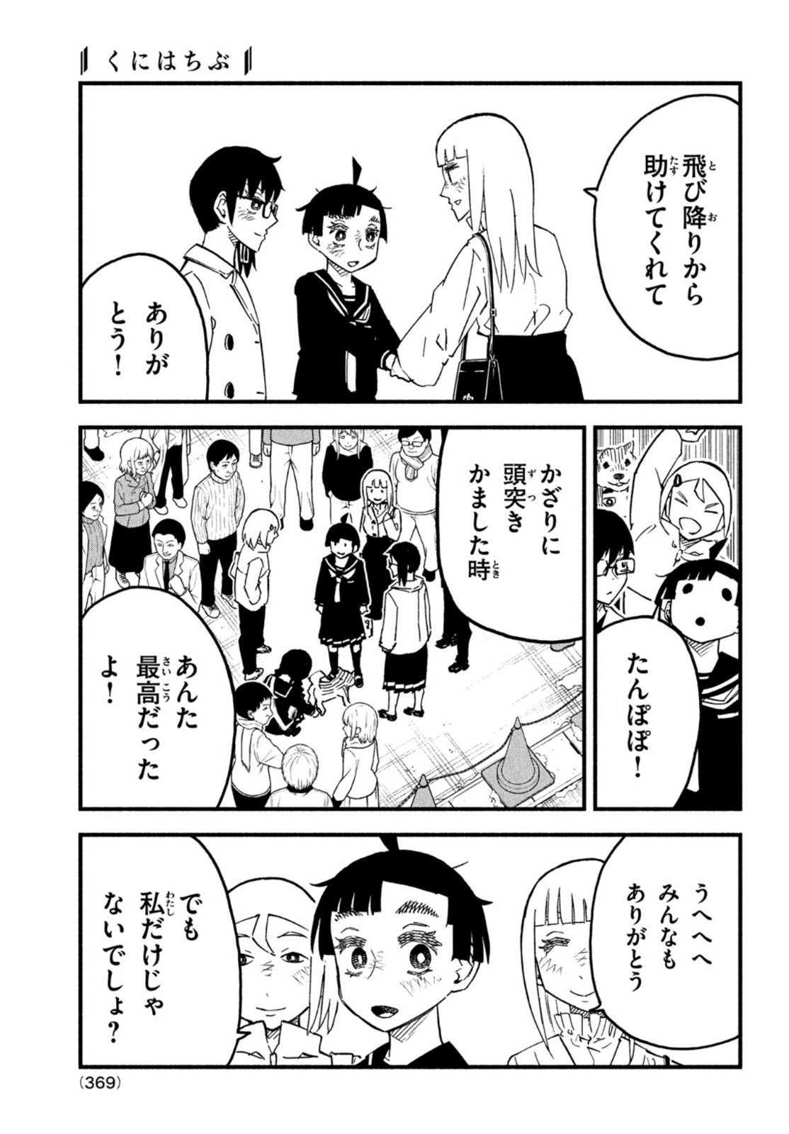 Kunihachibu Chapter 46 13ページ