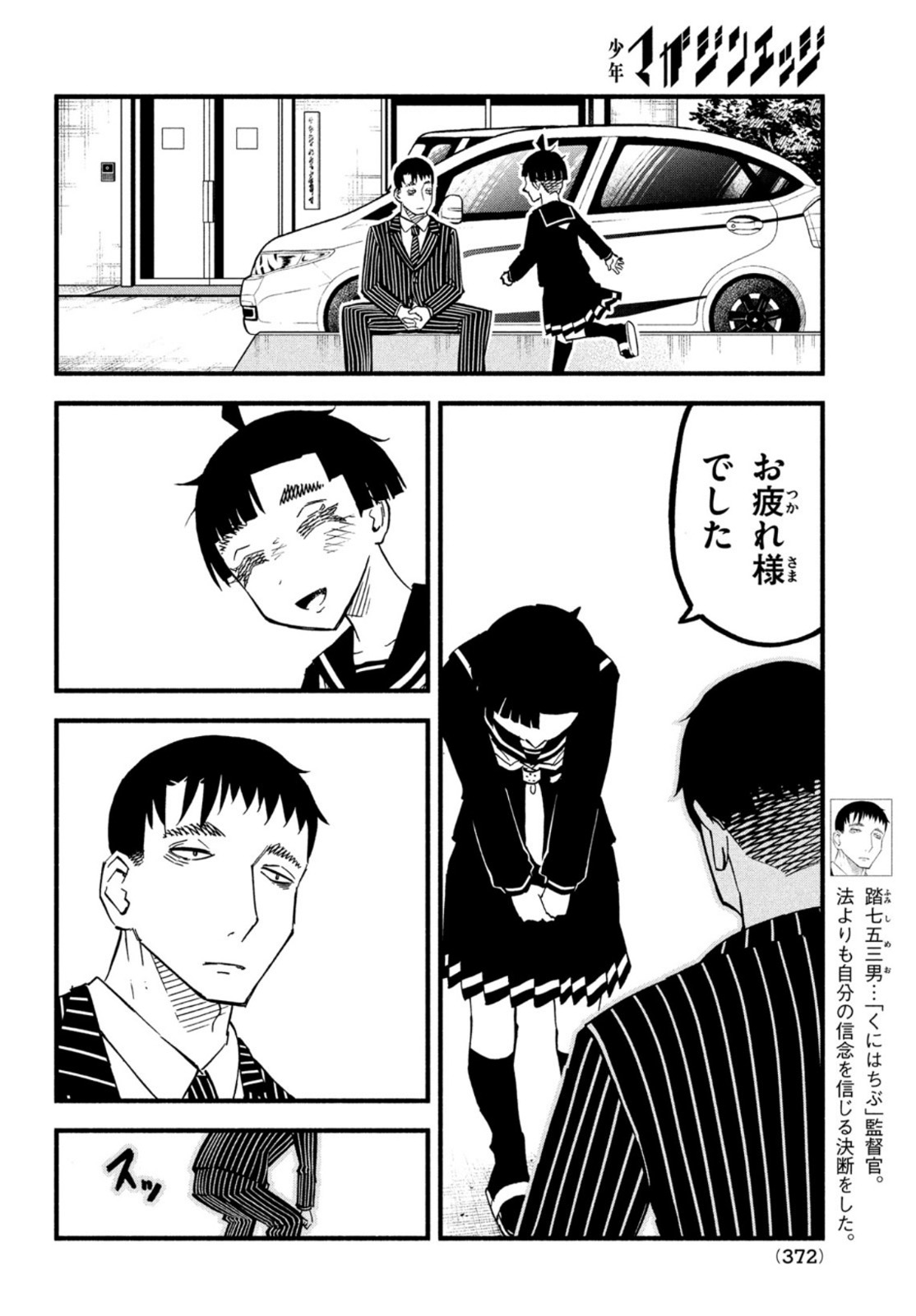 Kunihachibu Chapter 46 16ページ