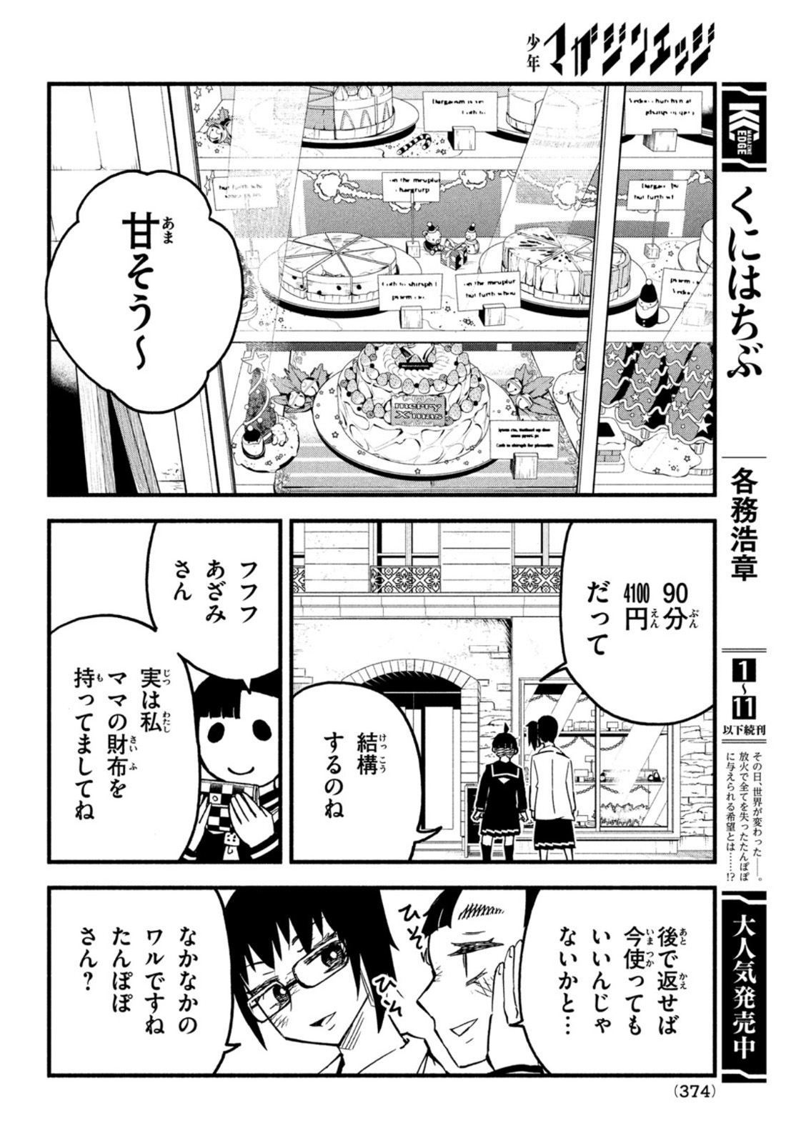 Kunihachibu Chapter 46 18ページ