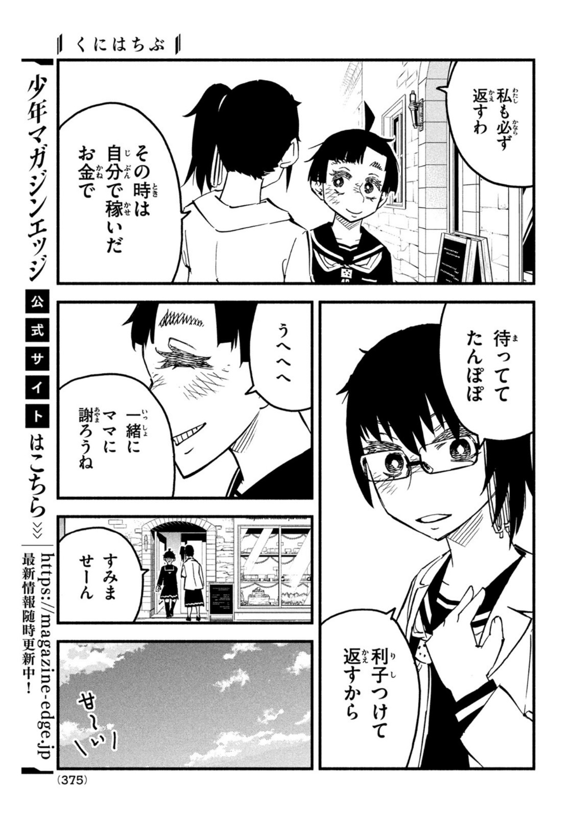 Kunihachibu Chapter 46 19ページ