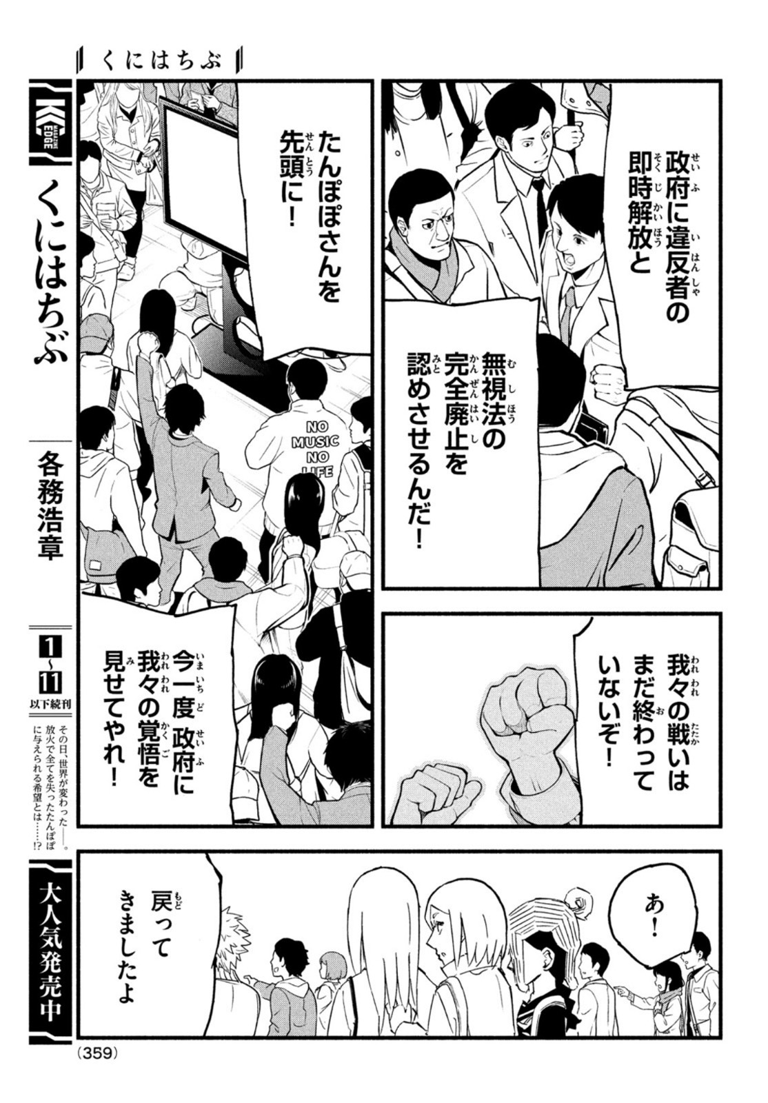 Kunihachibu Chapter 46 3ページ