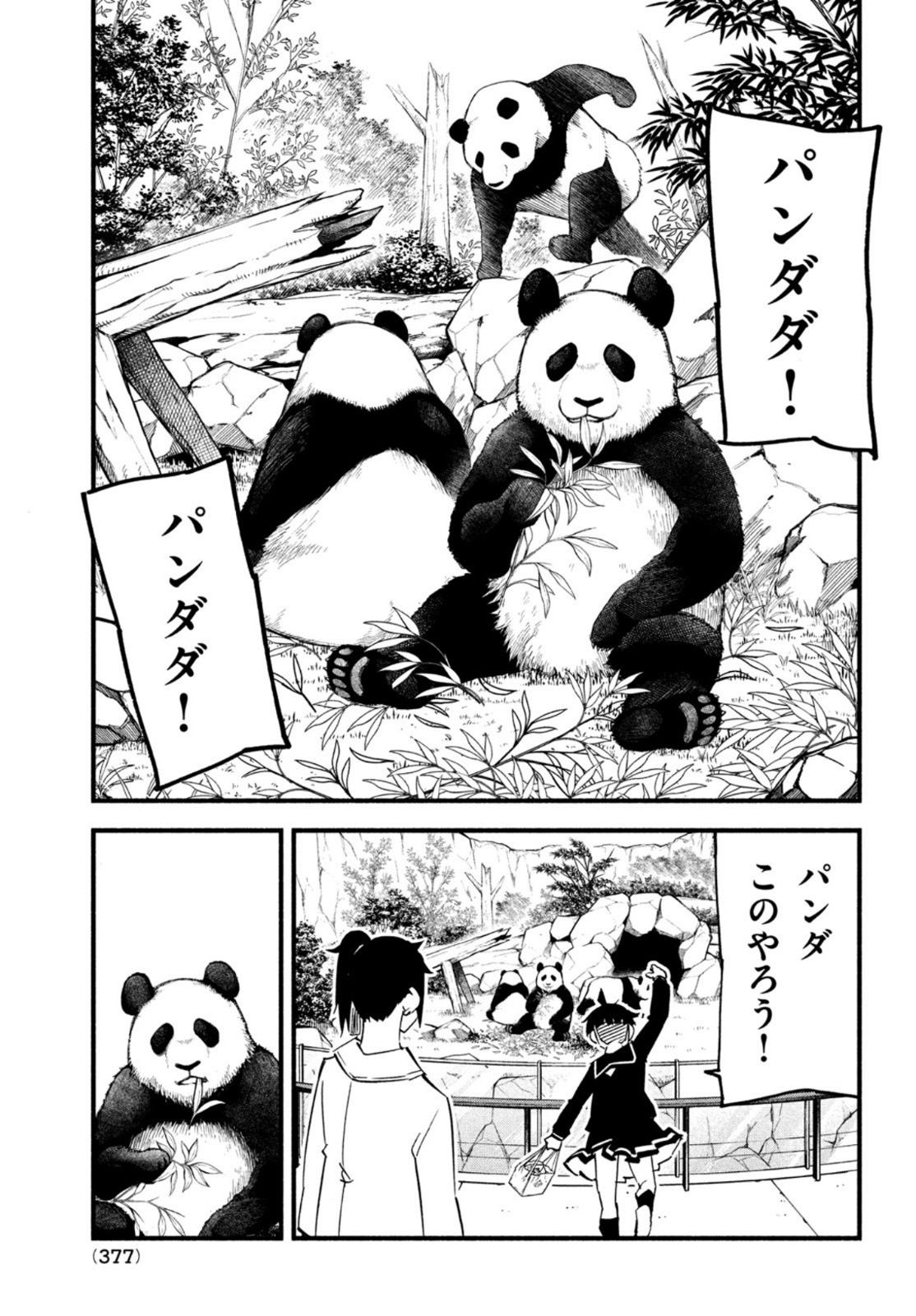 Kunihachibu Chapter 46 21ページ