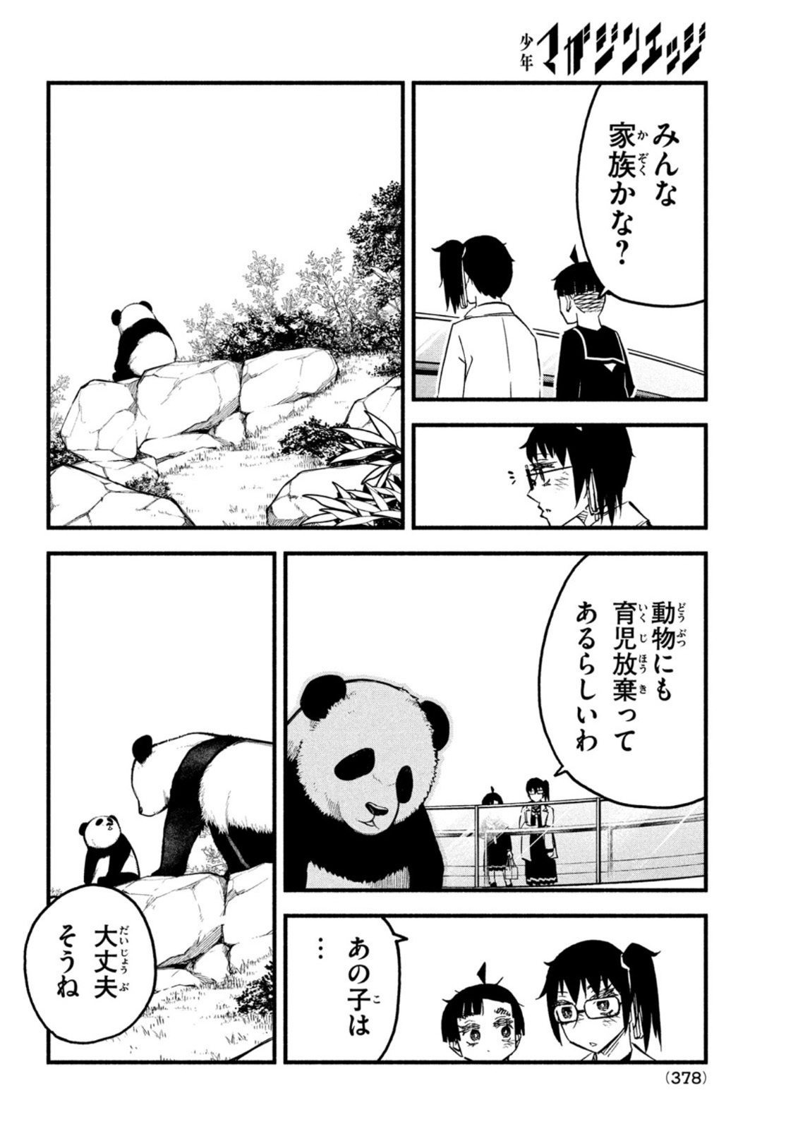 Kunihachibu Chapter 46 22ページ
