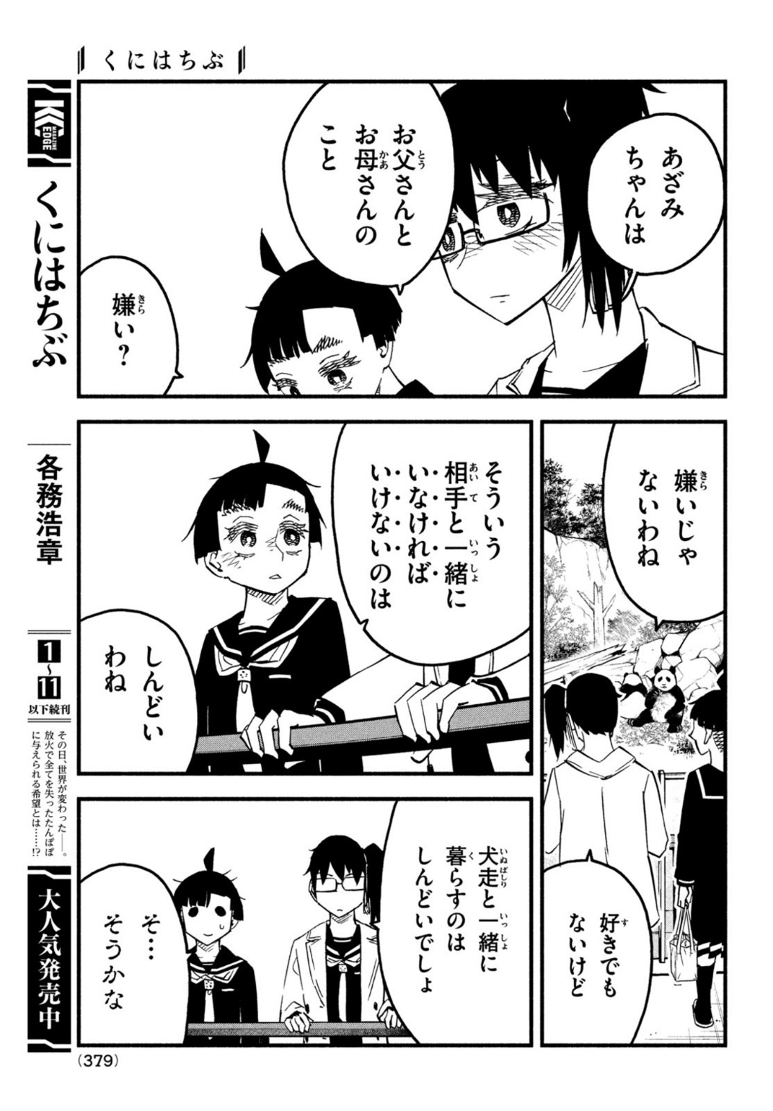 Kunihachibu Chapter 46 23ページ