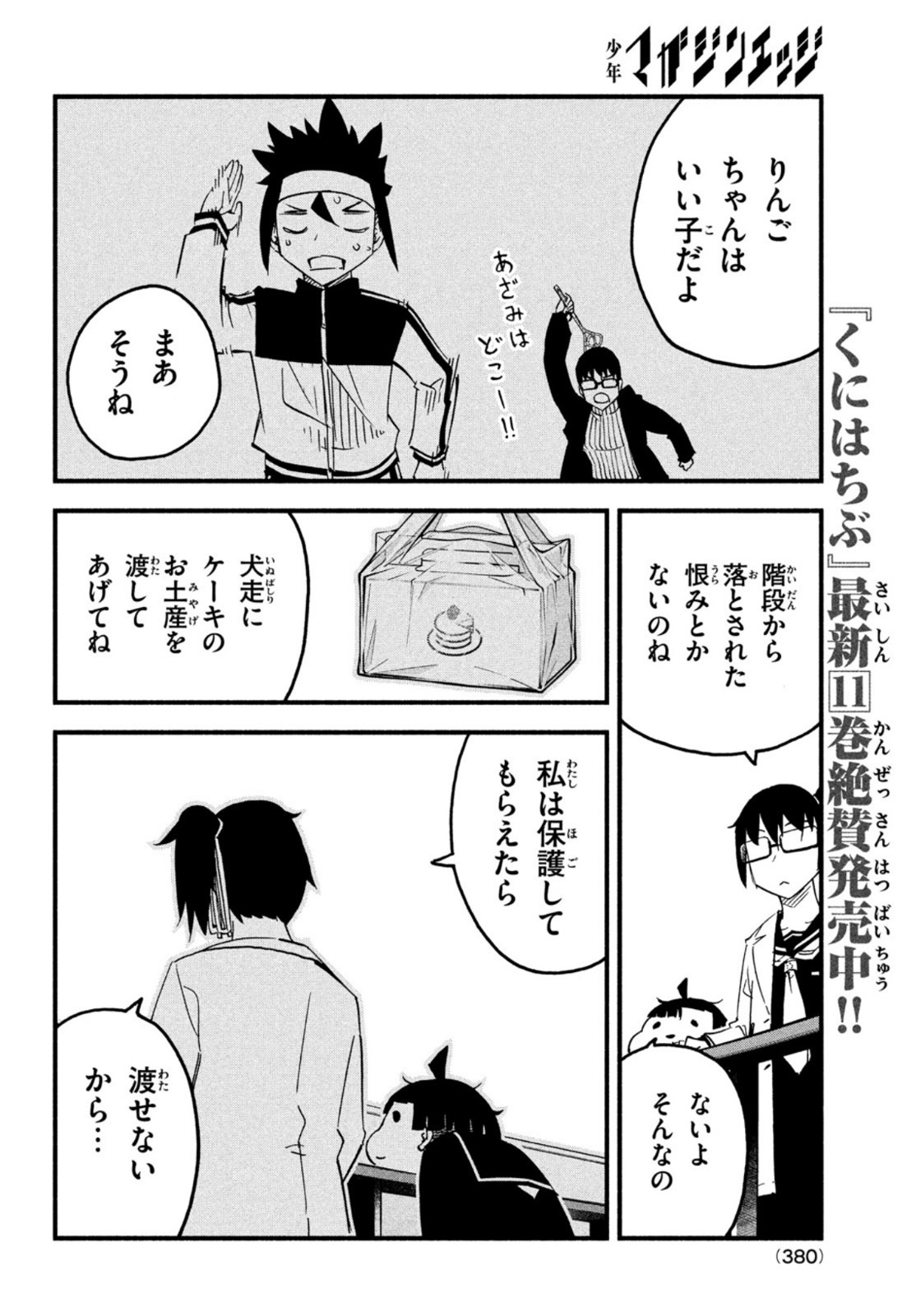 Kunihachibu Chapter 46 24ページ
