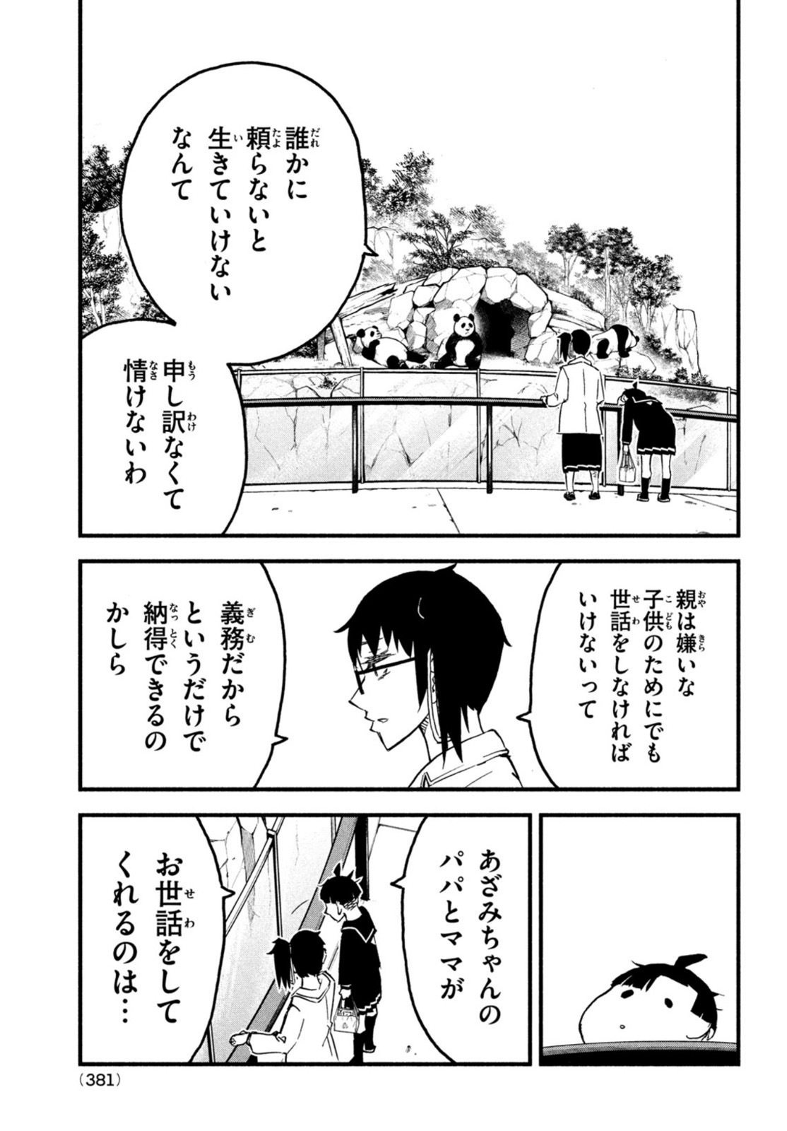 Kunihachibu Chapter 46 25ページ