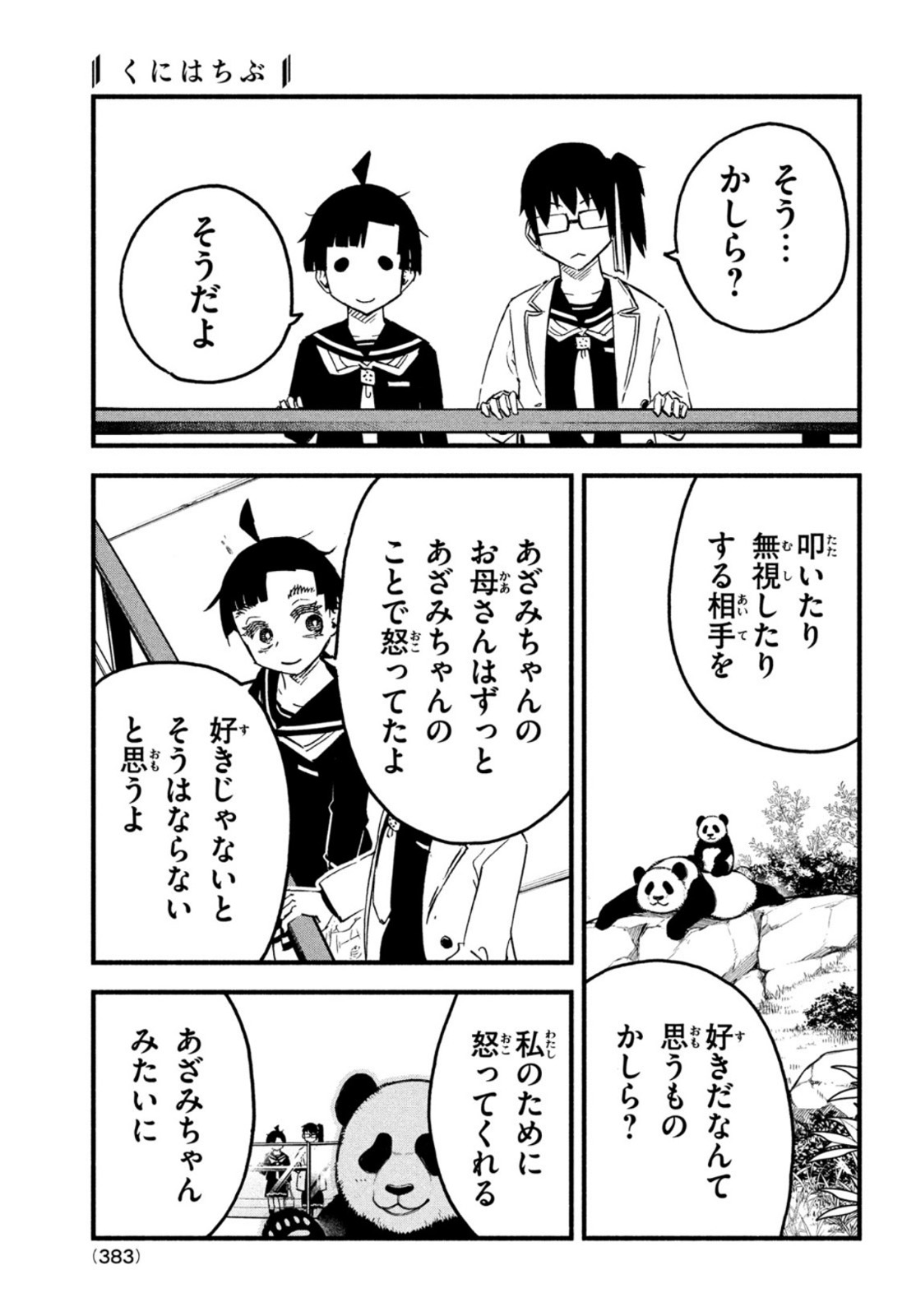 Kunihachibu Chapter 46 27ページ