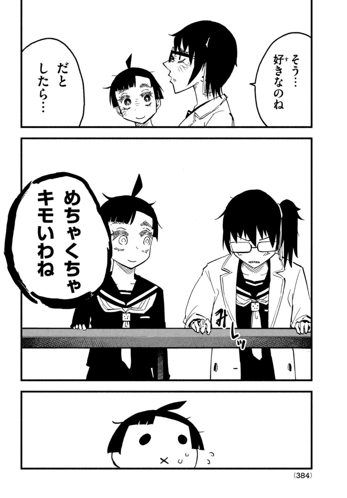 Kunihachibu Chapter 46 28ページ