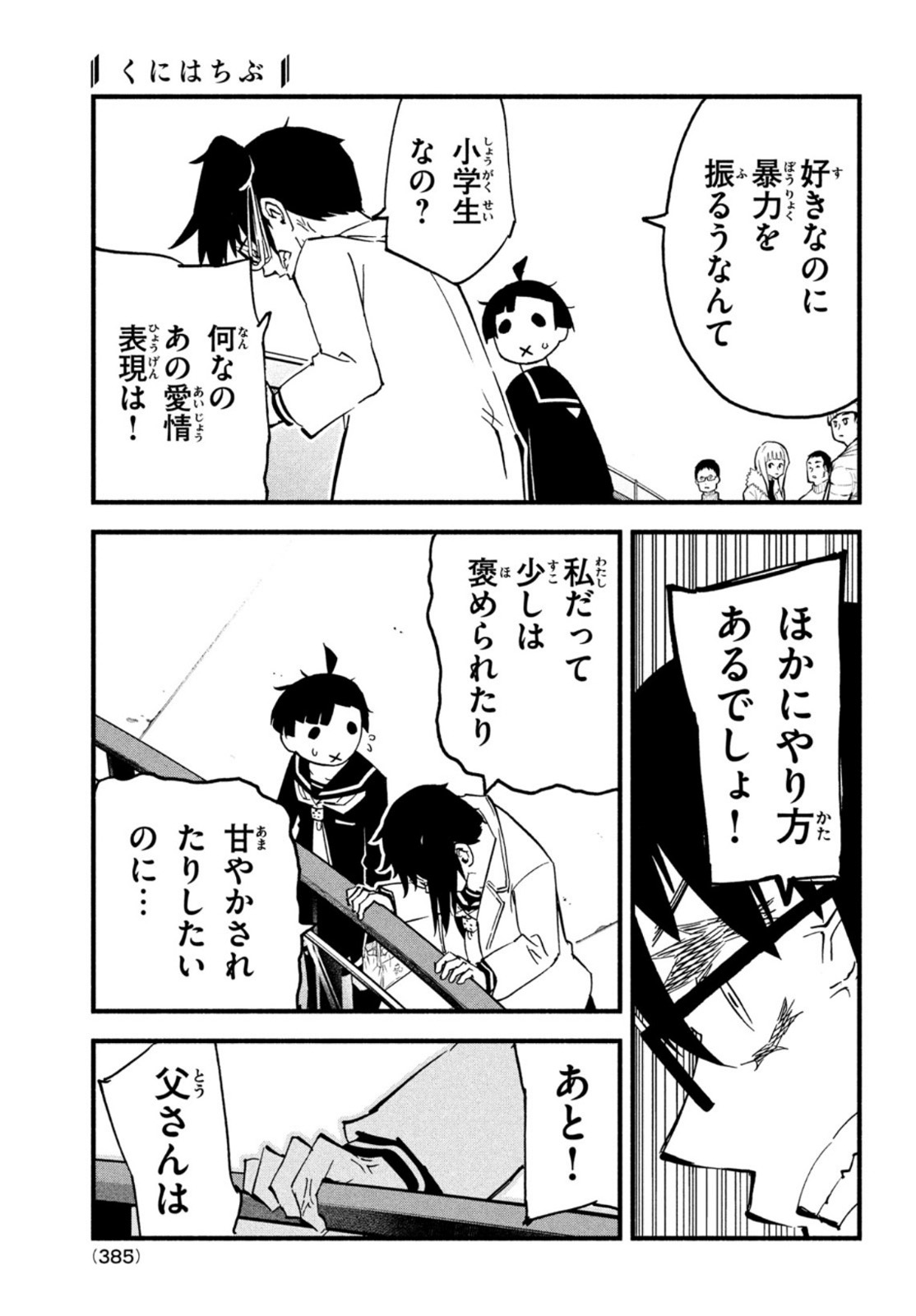 Kunihachibu Chapter 46 29ページ