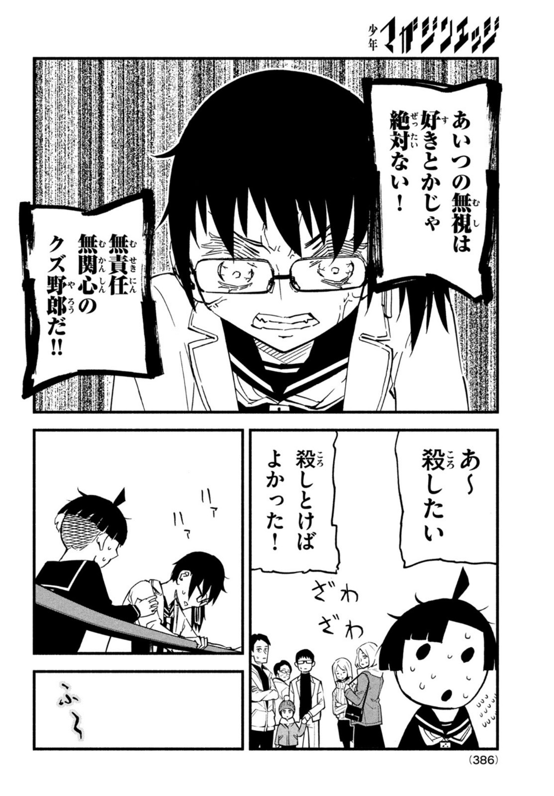 Kunihachibu Chapter 46 30ページ