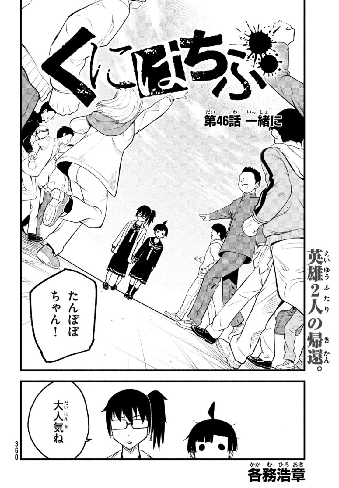 Kunihachibu Chapter 46 4ページ