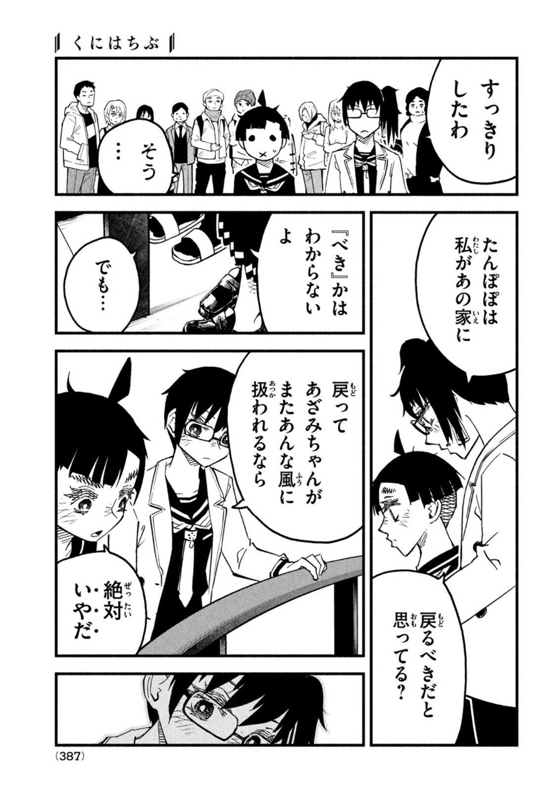 Kunihachibu Chapter 46 31ページ