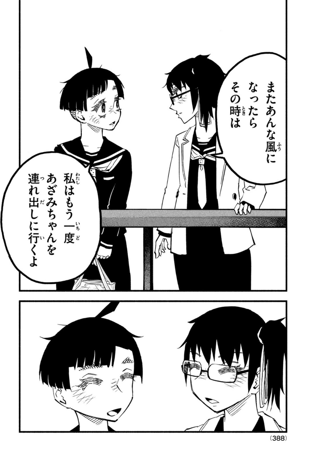 Kunihachibu Chapter 46 32ページ