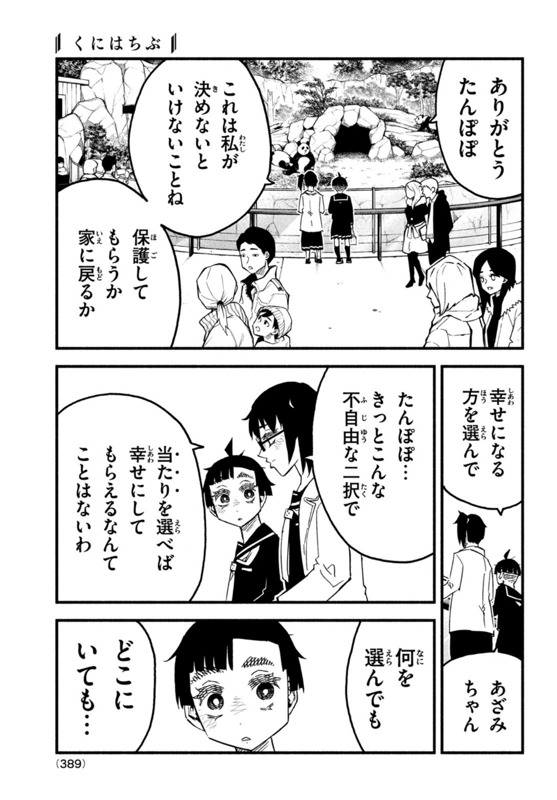 Kunihachibu Chapter 46 33ページ