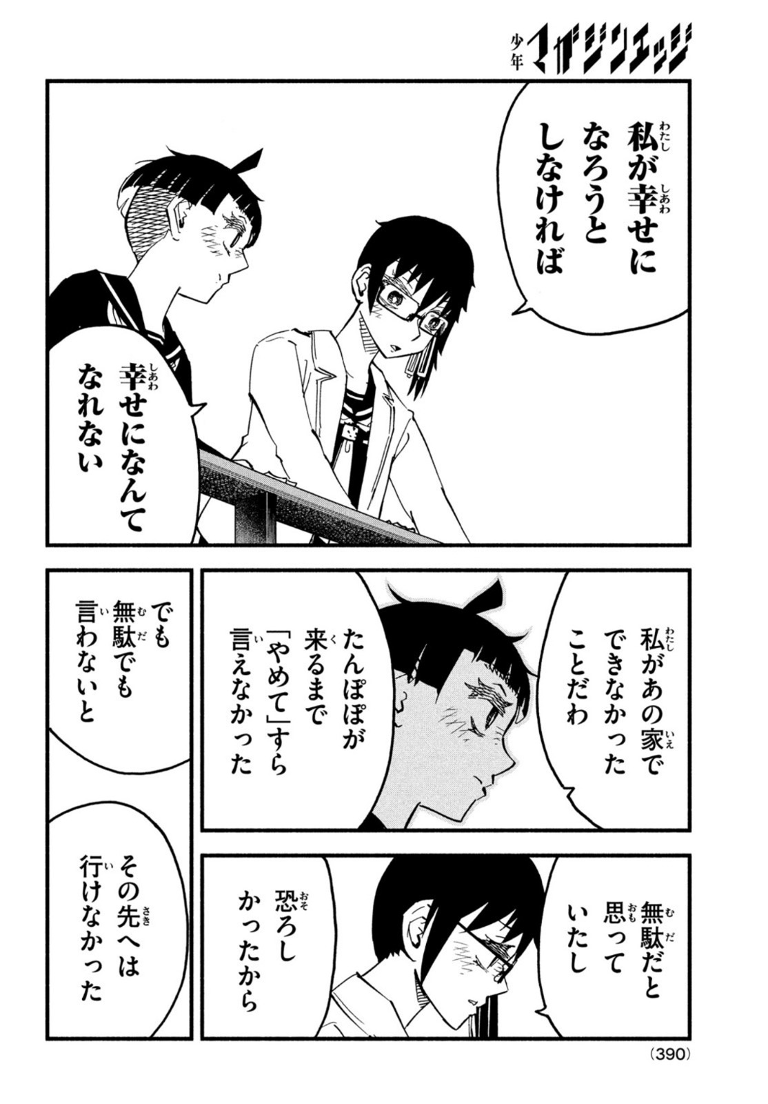 Kunihachibu Chapter 46 34ページ