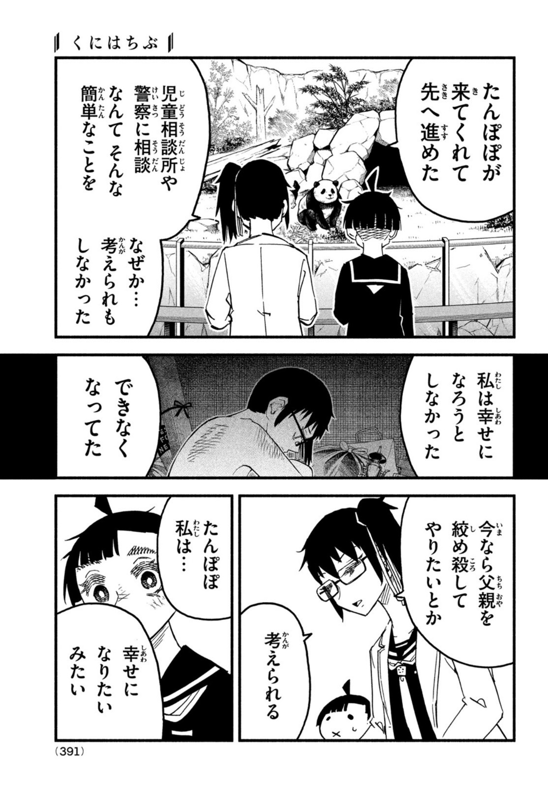 Kunihachibu Chapter 46 35ページ