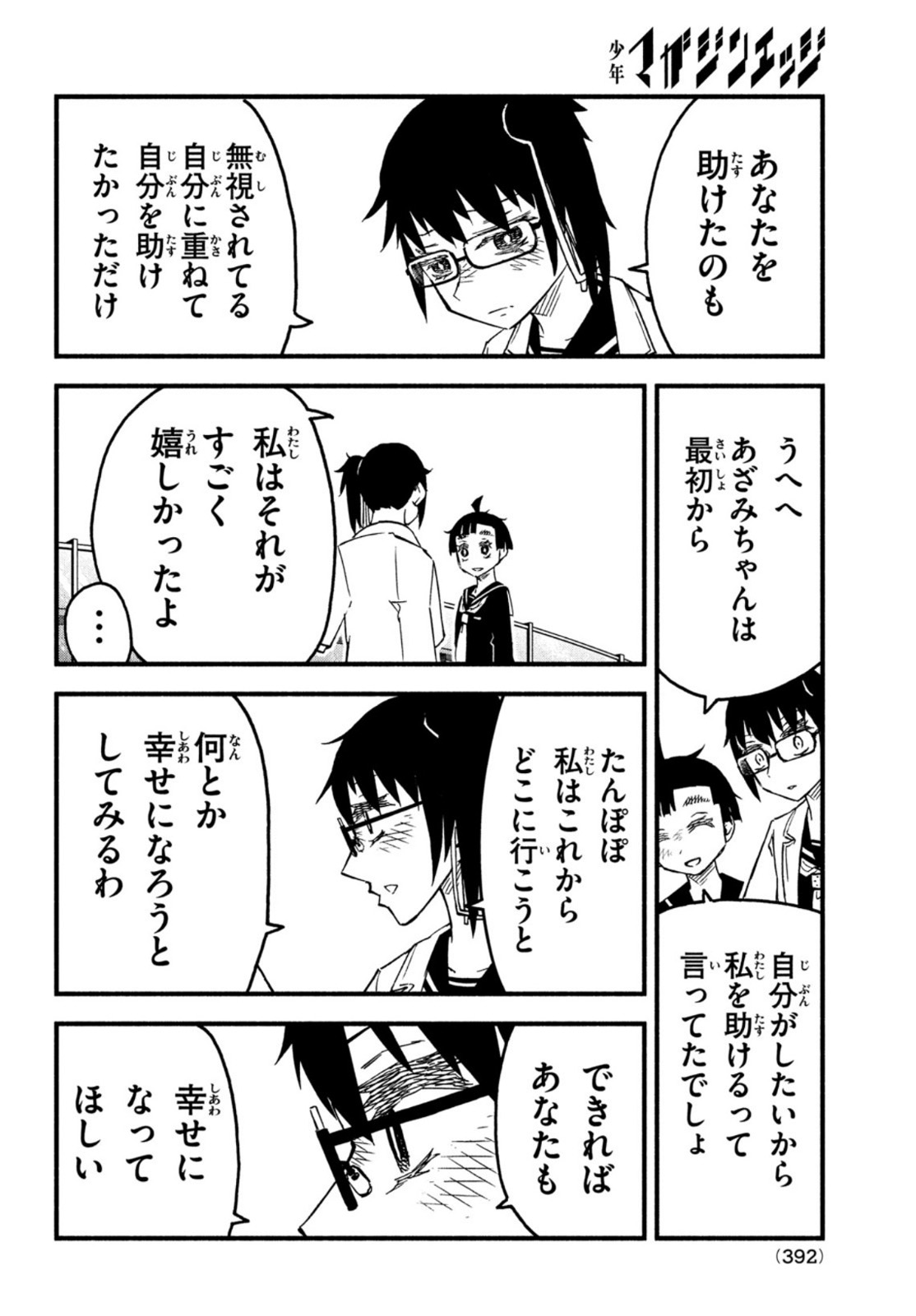 Kunihachibu Chapter 46 36ページ