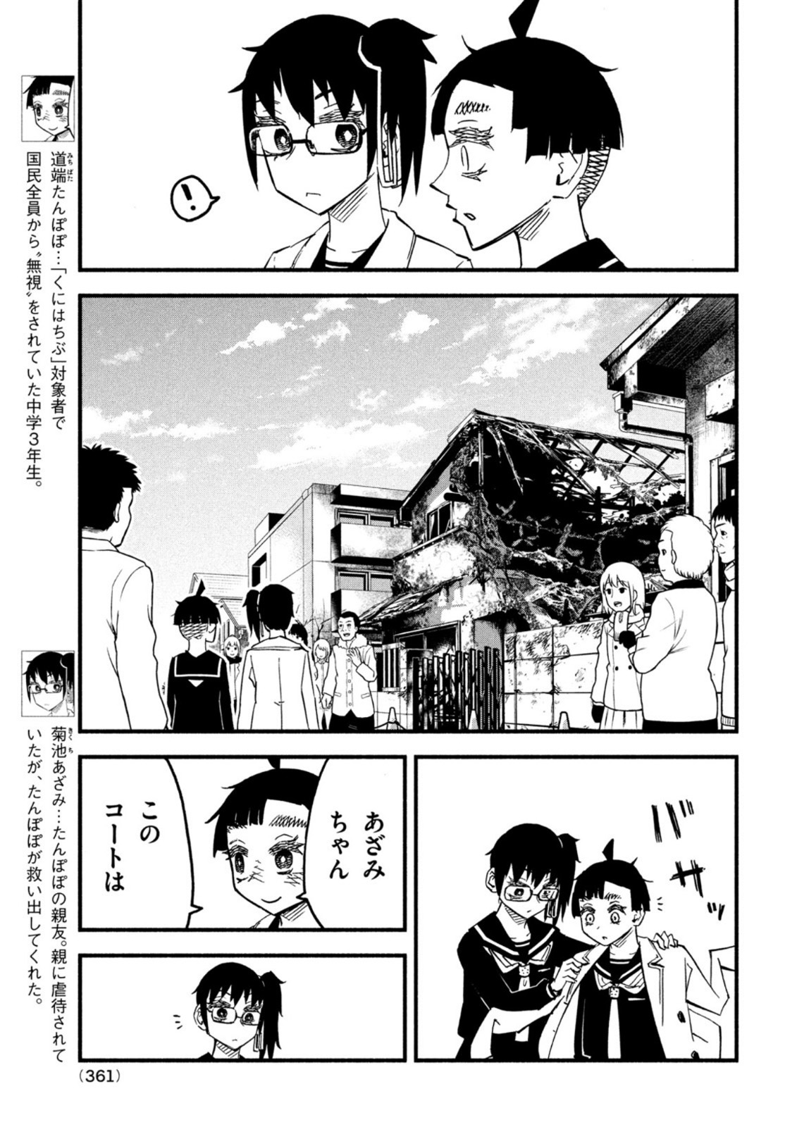 Kunihachibu Chapter 46 5ページ
