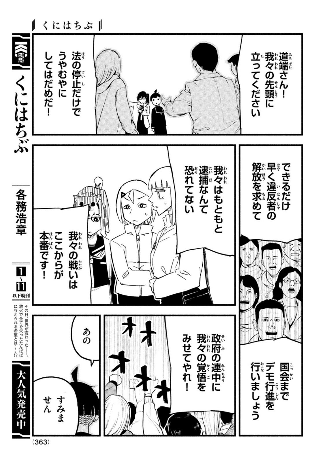 Kunihachibu Chapter 46 7ページ