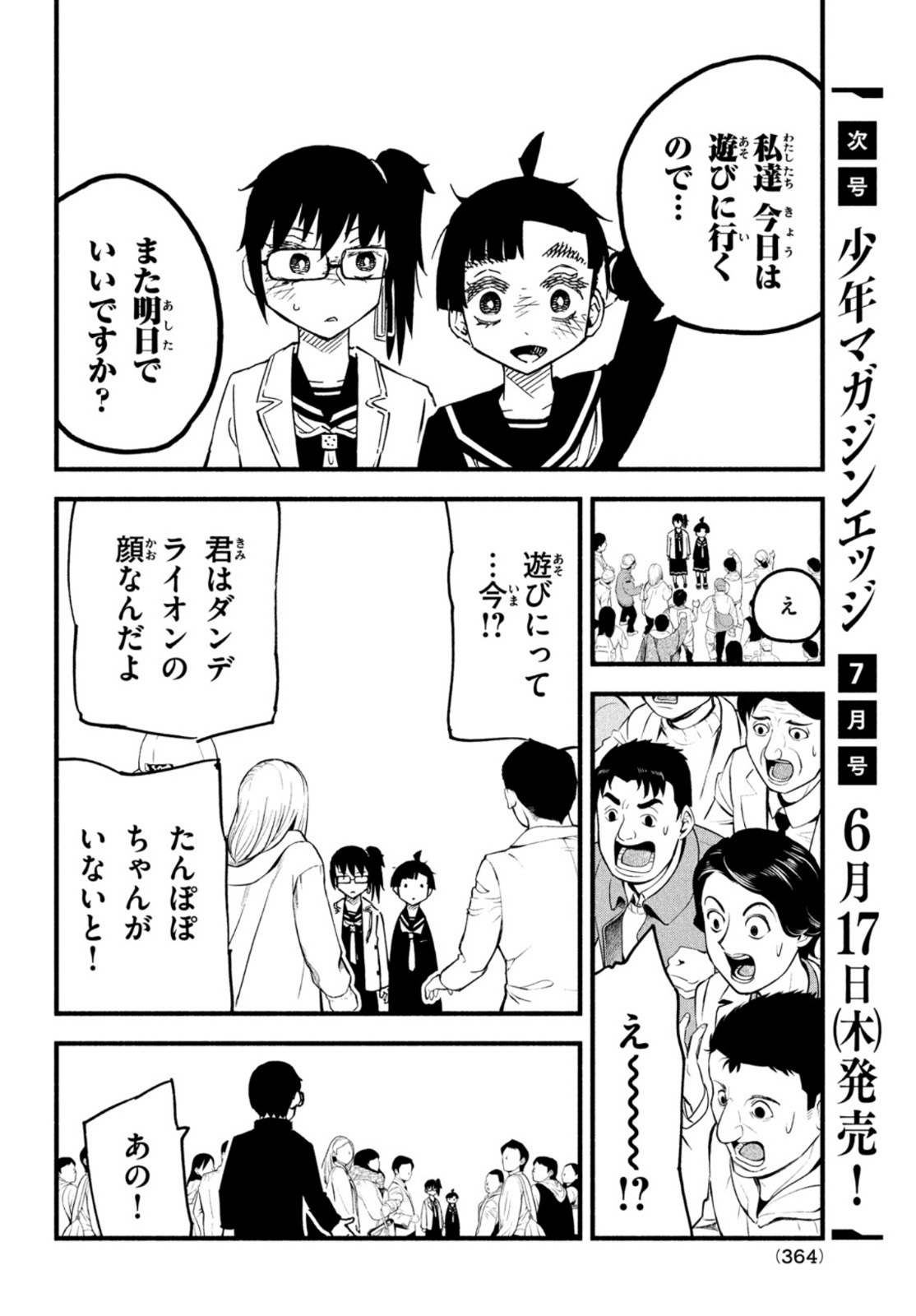 Kunihachibu Chapter 46 8ページ
