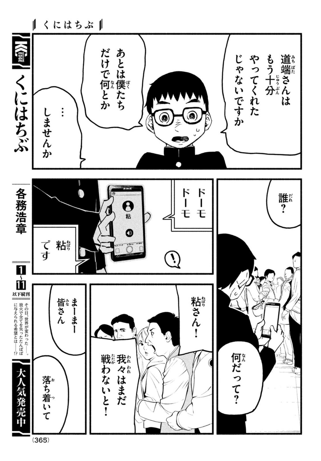 Kunihachibu Chapter 46 9ページ