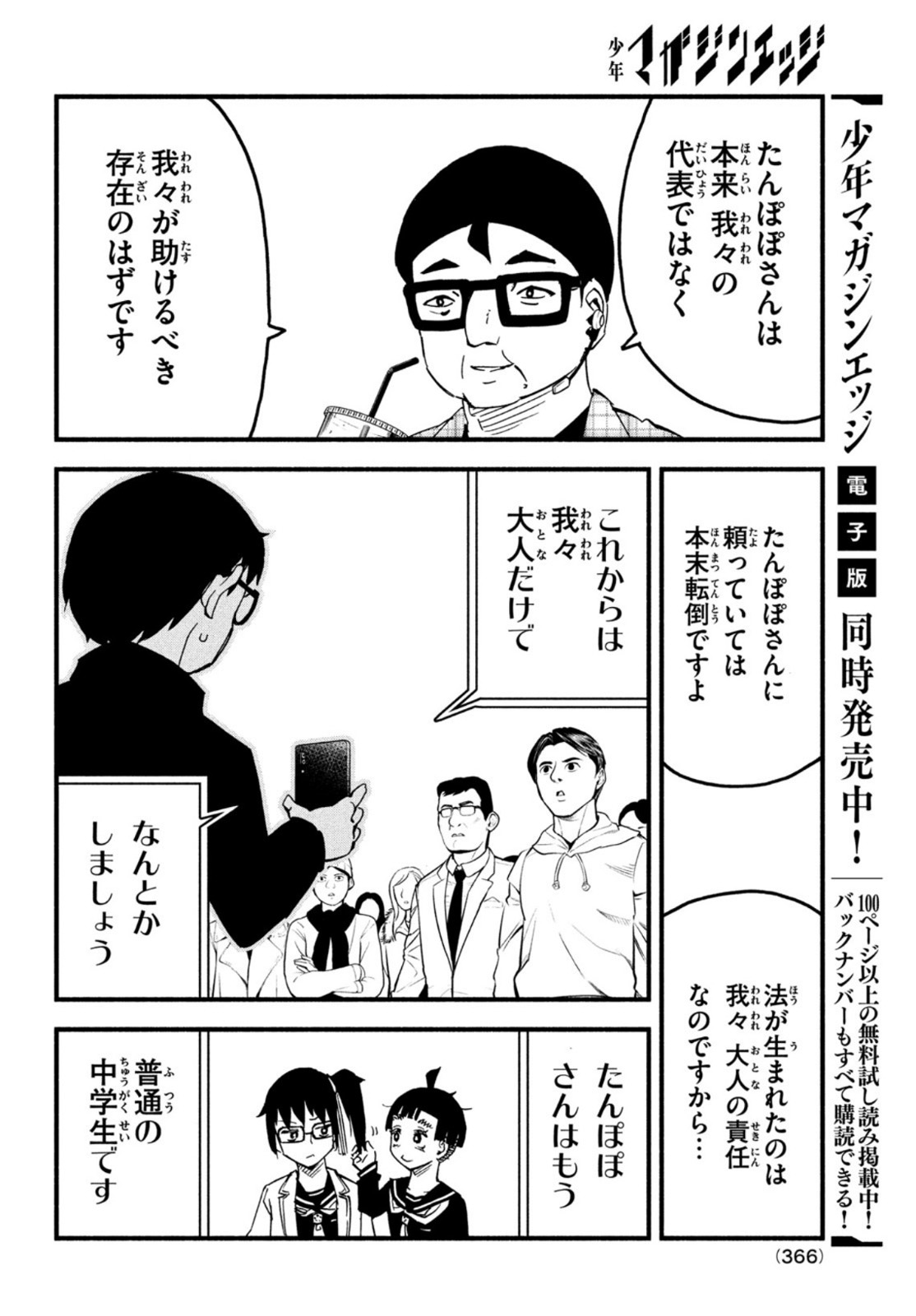 Kunihachibu Chapter 46 10ページ