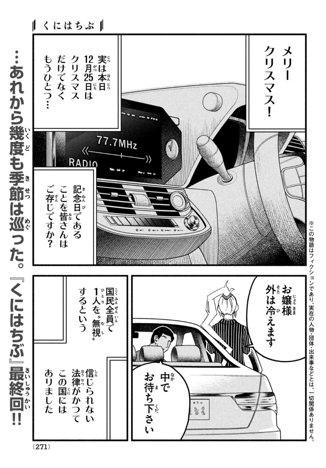 Kunihachibu Chapter 47 1ページ